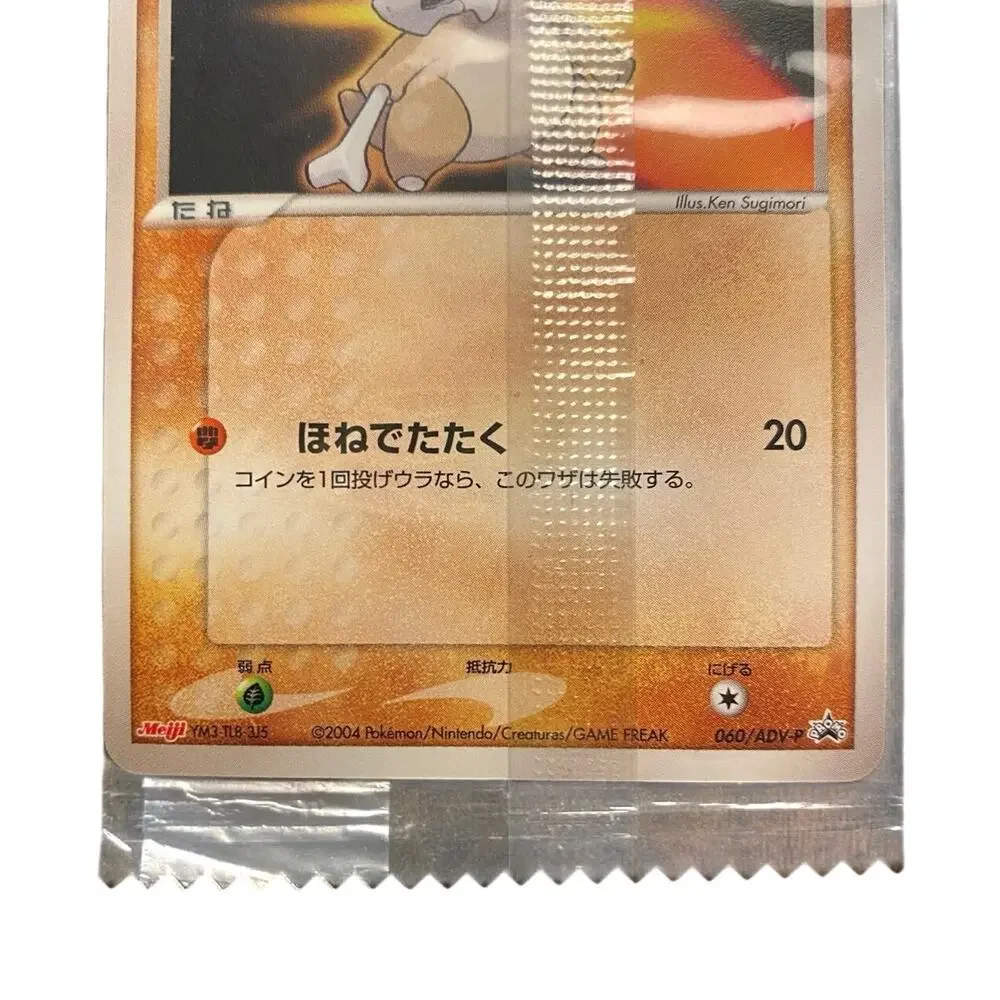 Vintage Cubone Japanese Pokemon Card Meiji Promo 060/ADV-P 2004 New Sealed